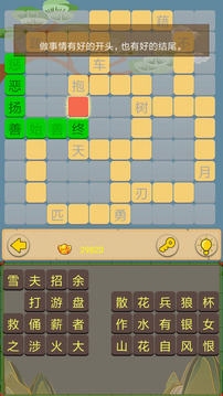成语接龙大闯关3
