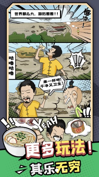 加油干饭人3