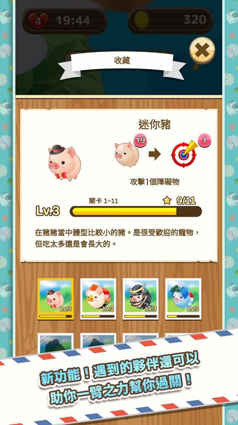 猪猪碰环游世界1