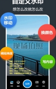 水印相机安卓版0