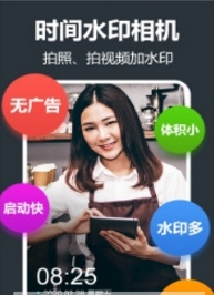 水印相机安卓版1