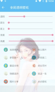 全局透明壁纸安卓版0