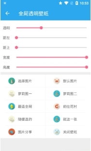 全局透明壁纸安卓版1