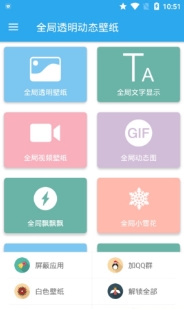 全局透明壁纸安卓版2