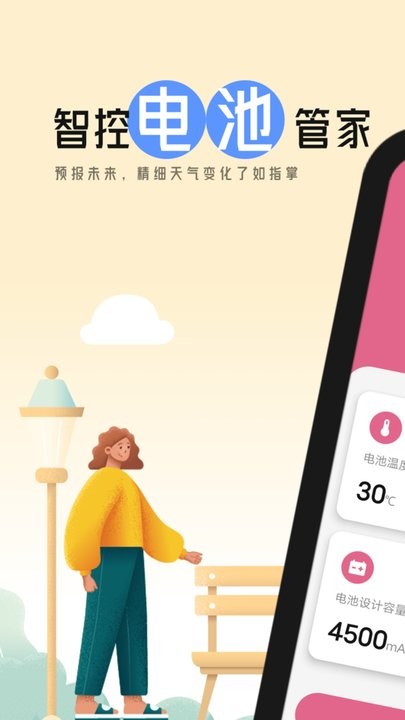 智控电池管家1