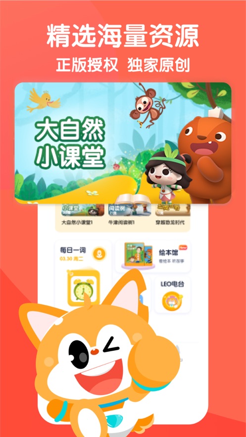 流利说少儿英语2