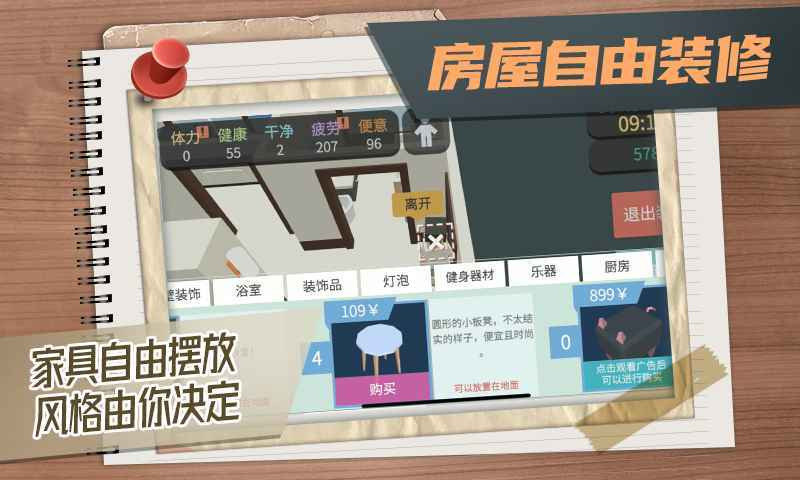方块人的简单生活免广告3