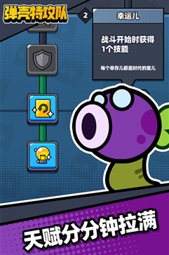 弹壳特攻队安卓版3