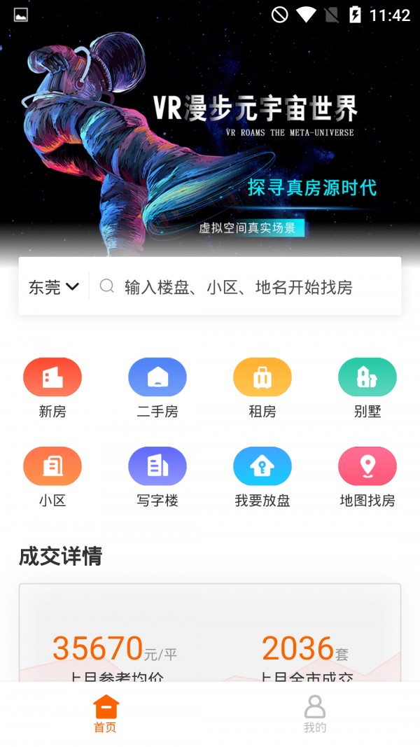 融易找房2