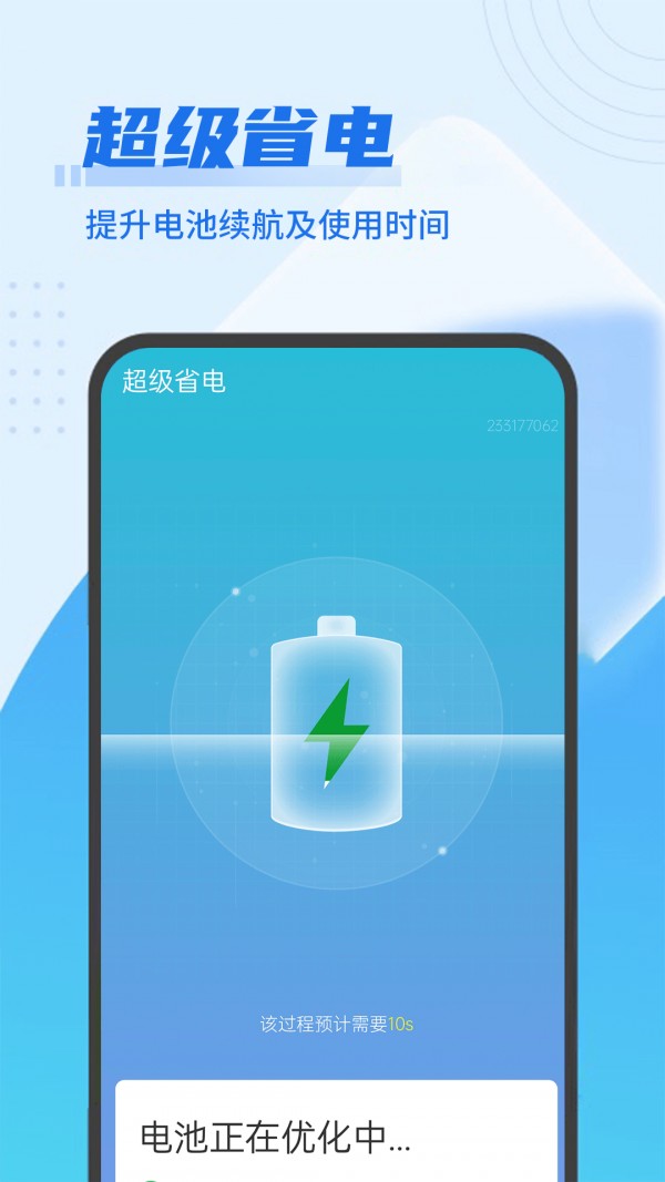 流动极速优化管家2
