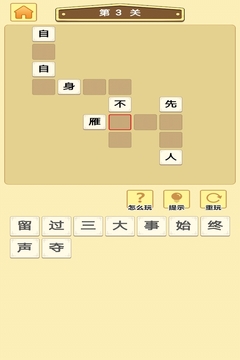 成语大师2