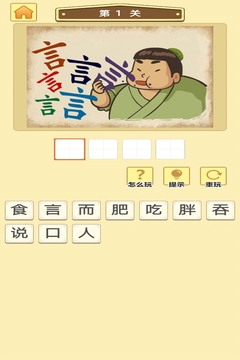 成语大师3