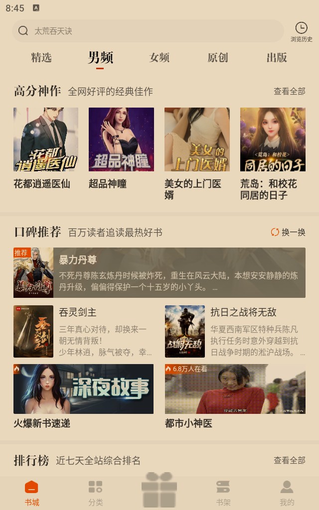 笔趣书阁安卓版1