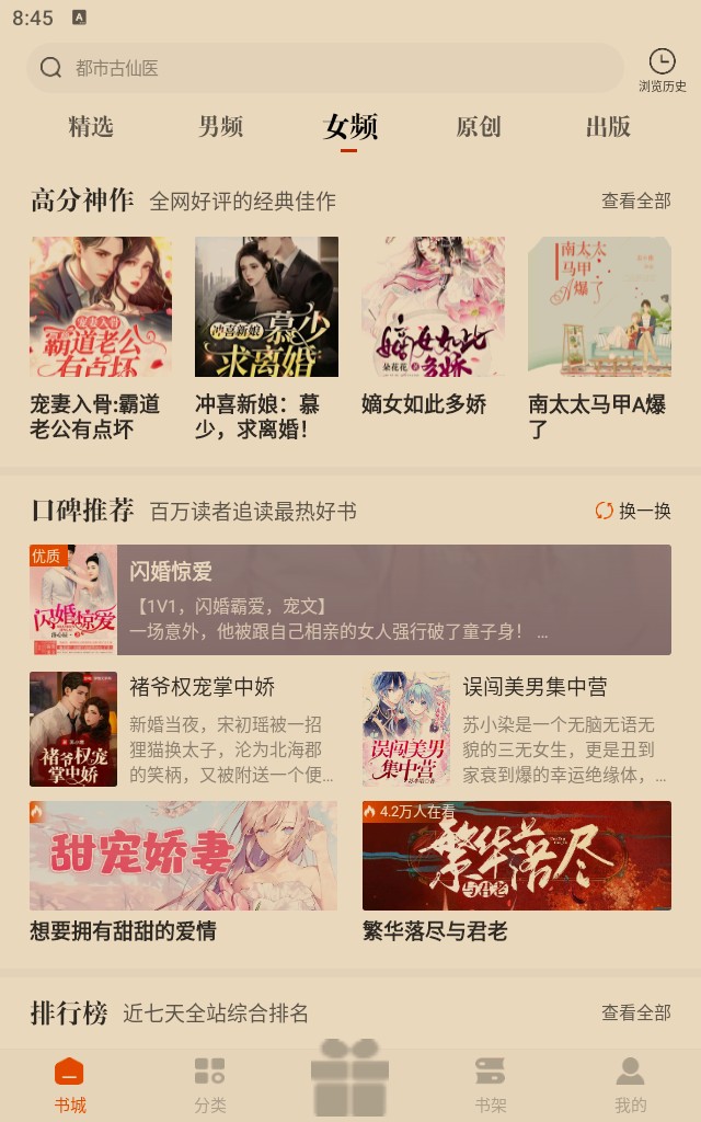 笔趣书阁安卓版2