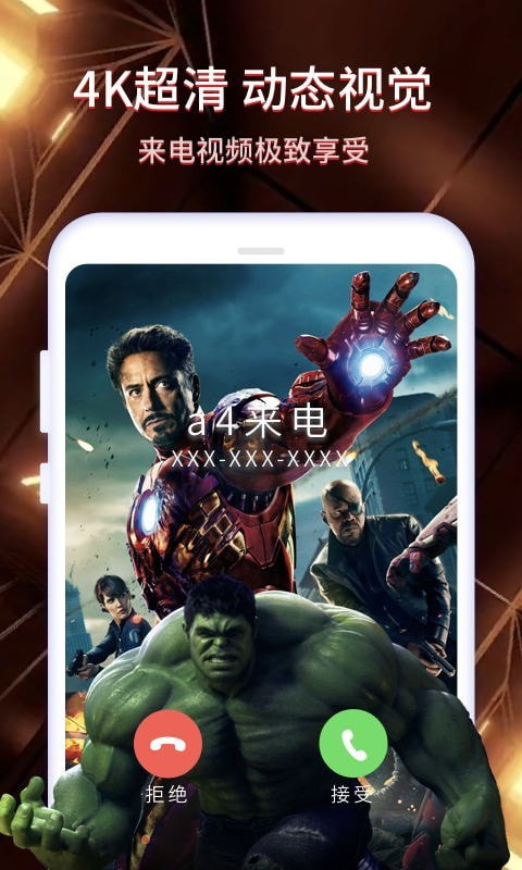 酷嗨来电秀3