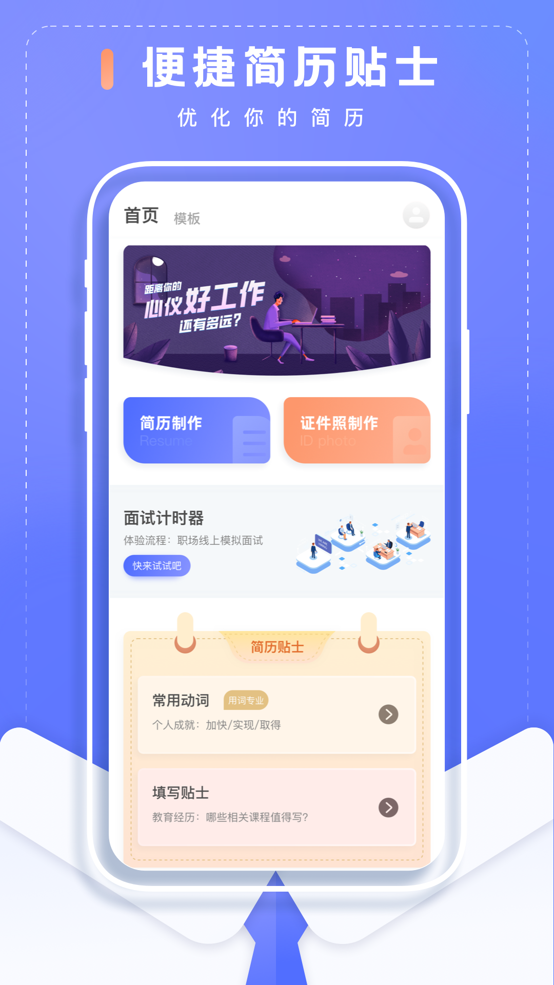 简历制作大师2