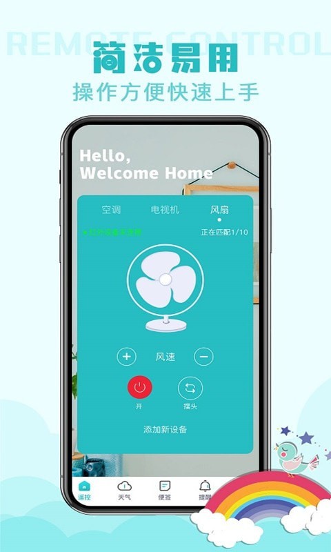 空调遥控器智能2