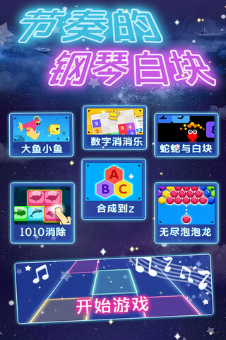 节奏的钢琴白块3