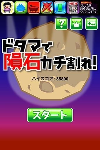 铁头碎陨石1