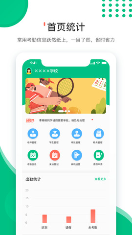 爱学生教师端0