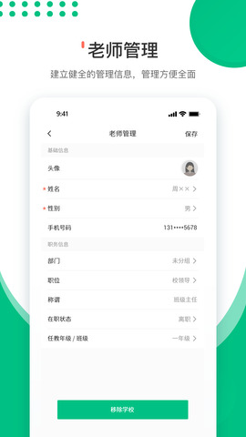 爱学生教师端1