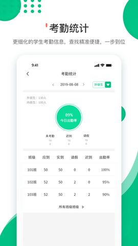 爱学生教师端2