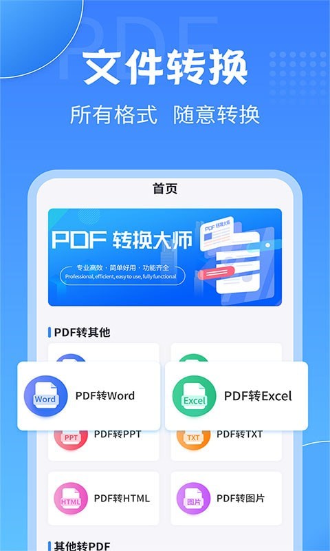 全能PDF转换大师0