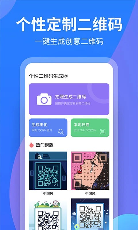 个性二维码制作0