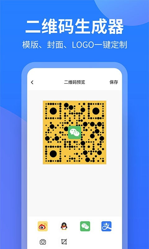 个性二维码制作1
