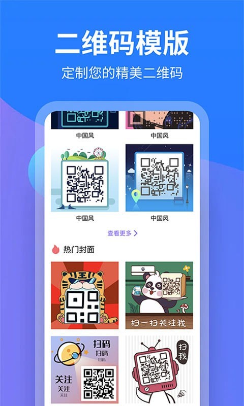 个性二维码制作2