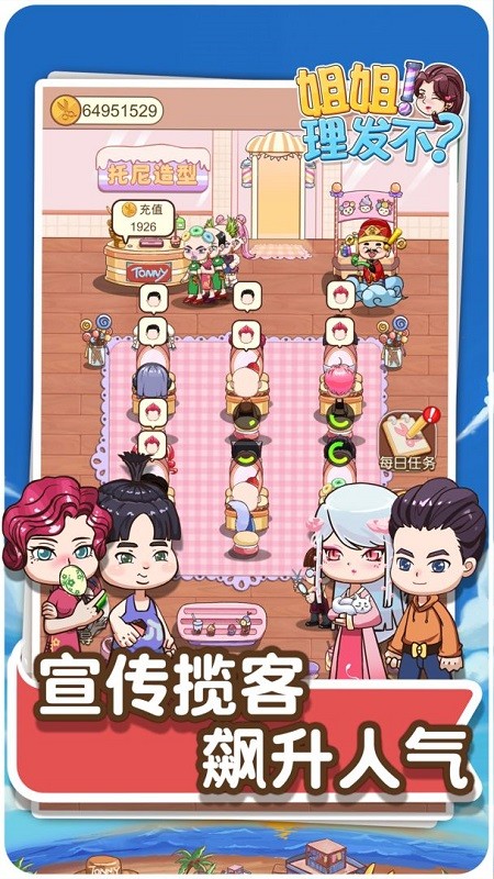 理发店理发模拟3