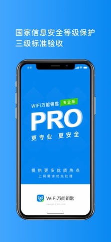 最牛万能wifi解锁器0