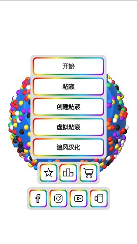 梦幻粘液模拟器3