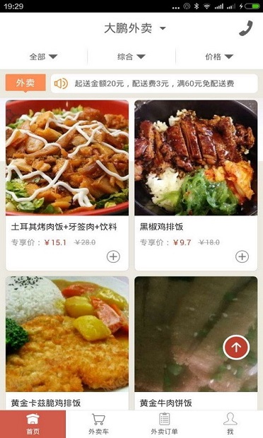 大鹏外卖1