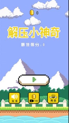 解压小神器1