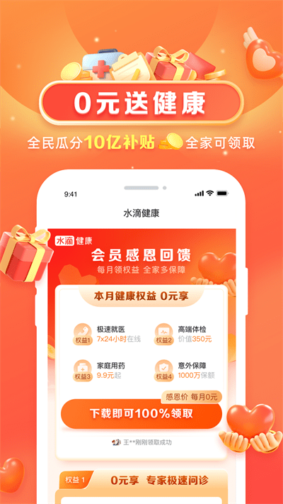 水滴健康1