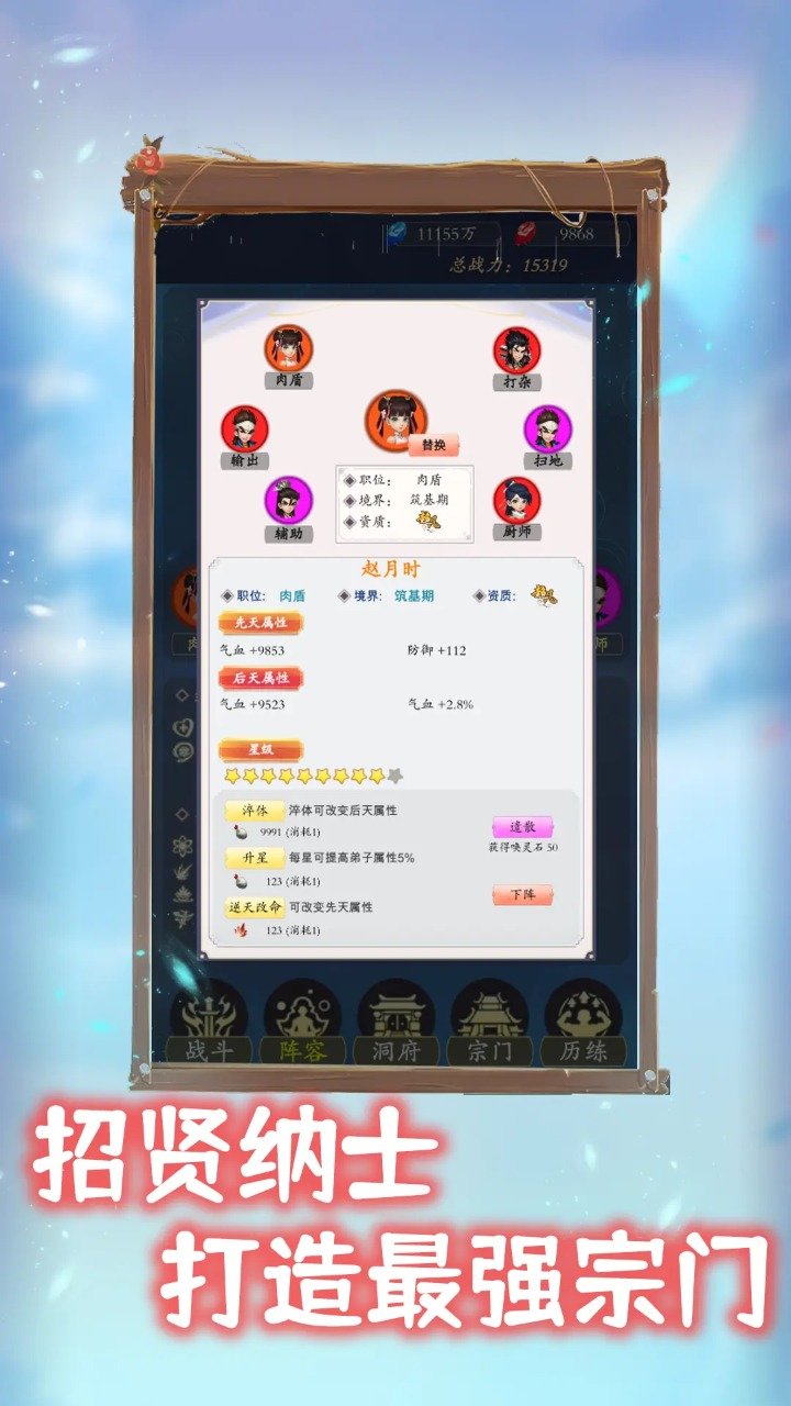 我侥幸成为一宗之主2