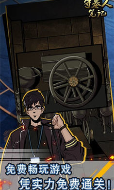 守墓人笔记免广告版0