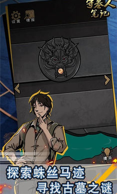 守墓人笔记免广告版2