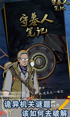 守墓人笔记免广告版3