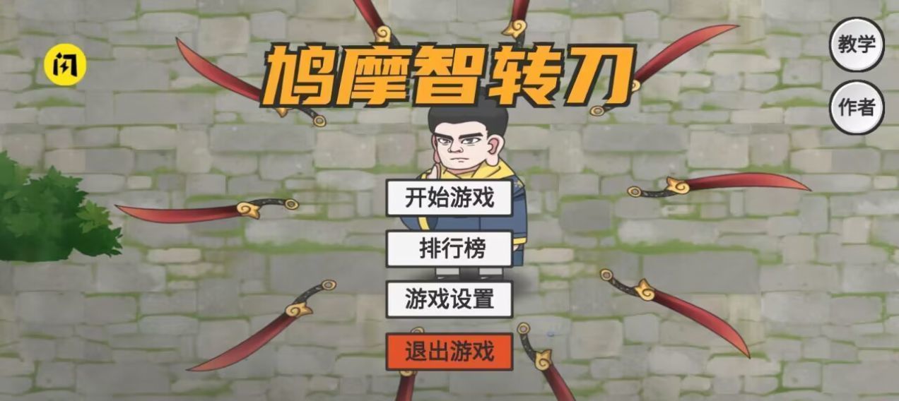 鸠摩智转刀内置菜单1