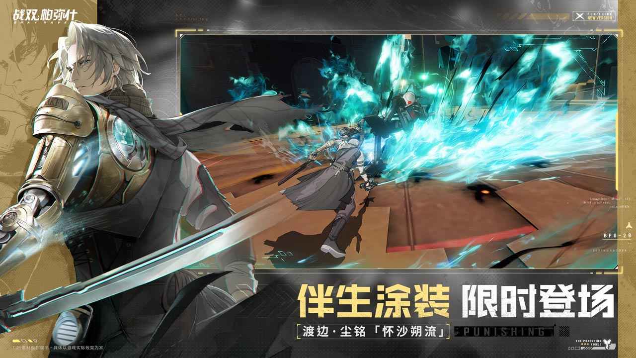 战双帕弥什碑火铸脊版4