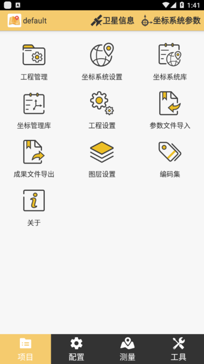 测图之星2