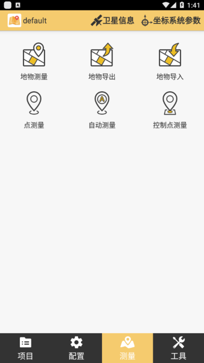 测图之星3