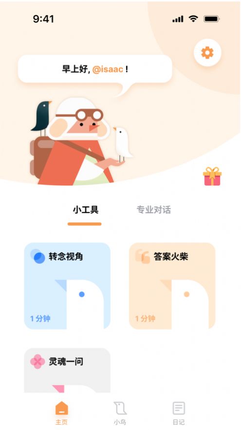 小鸟心理1