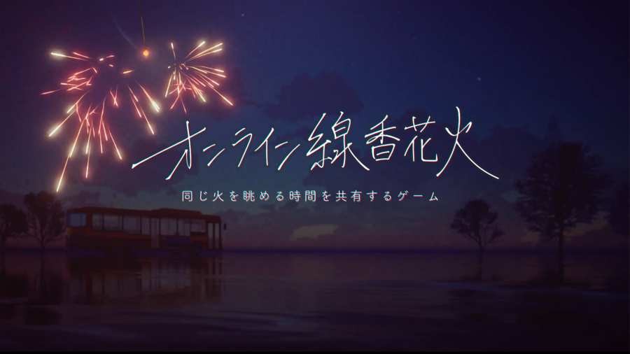 线香花火1