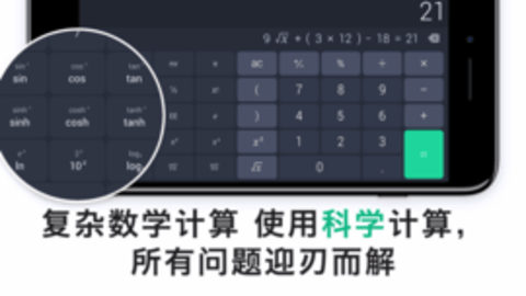 万能科学计算器1