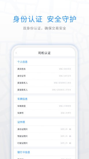 煤嘟网司机版0