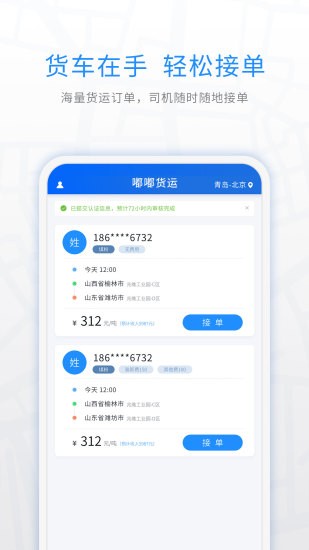 煤嘟网司机版1