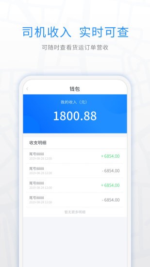煤嘟网司机版2